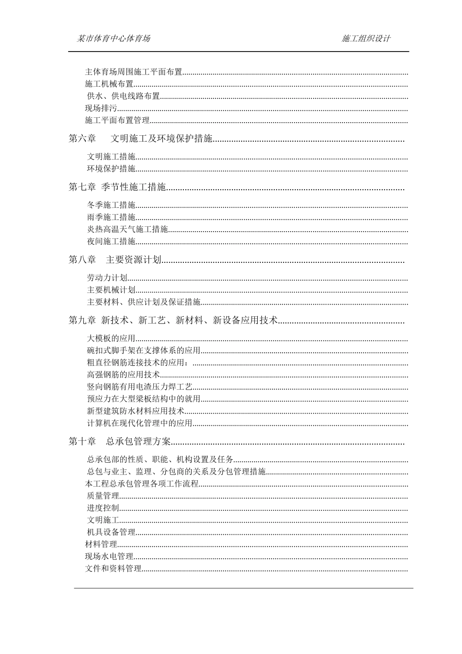 某市体育中心施工组织设计方案_第2页