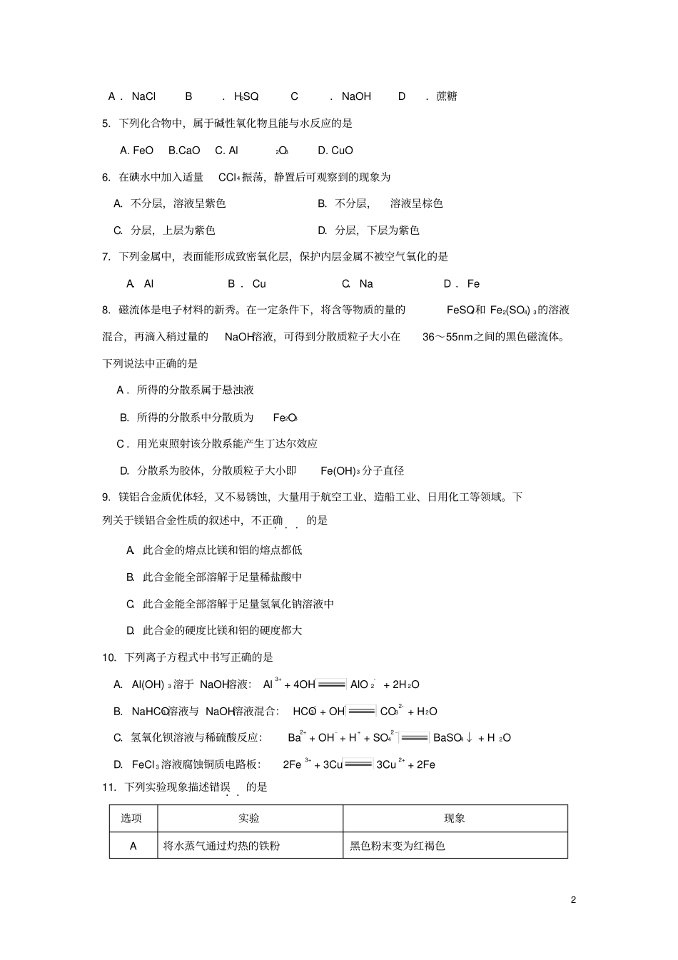 四川省攀枝花市2018-2019学年高一化学上学期期末教学质量监测试题_第2页