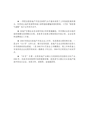 某年一季度中国房地产行业分析报告