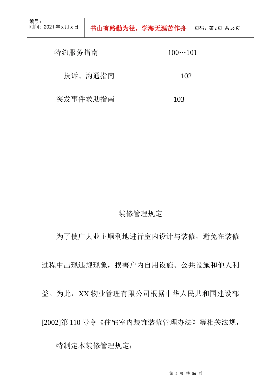 某小区业主管理手册_第2页