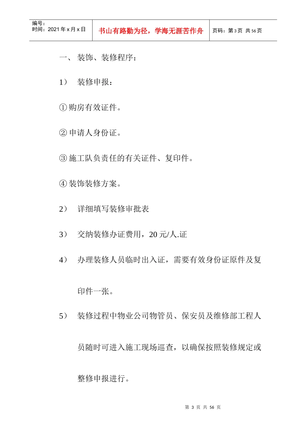 某小区业主管理手册_第3页