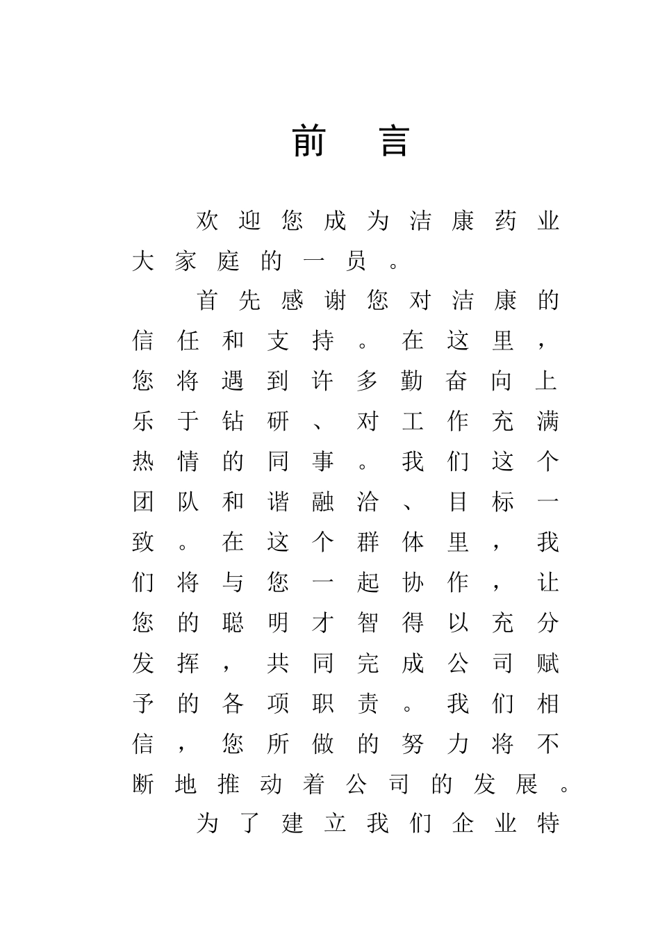 某年度杭州某药业公司员工手册_第2页