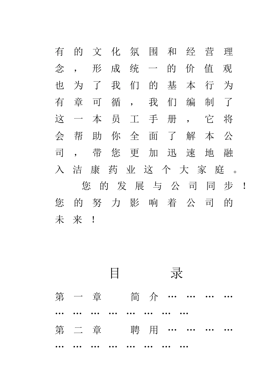 某年度杭州某药业公司员工手册_第3页