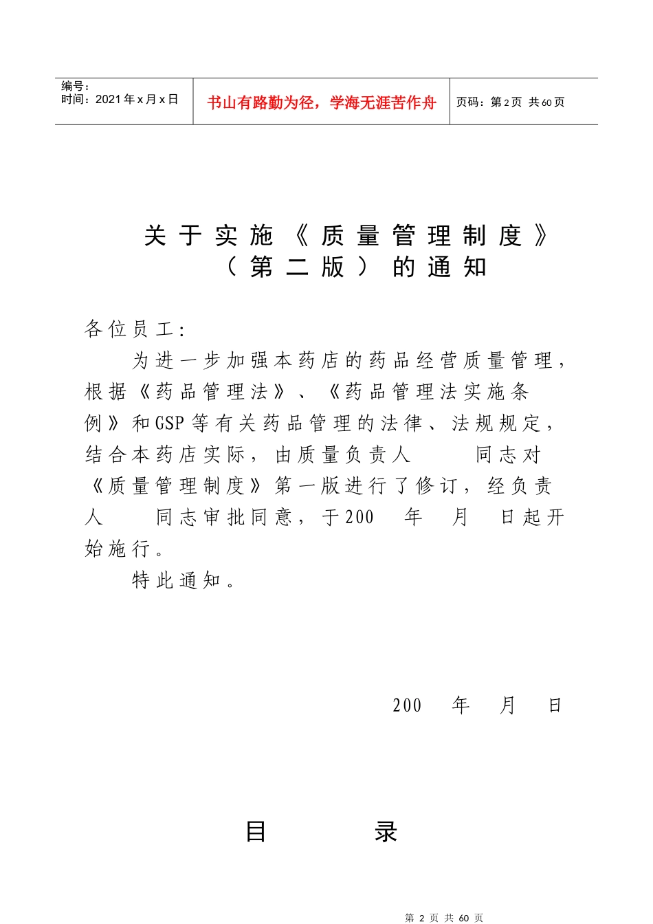 某市药店质量管理制度汇编_第2页