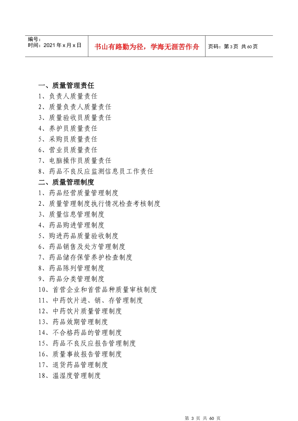 某市药店质量管理制度汇编_第3页