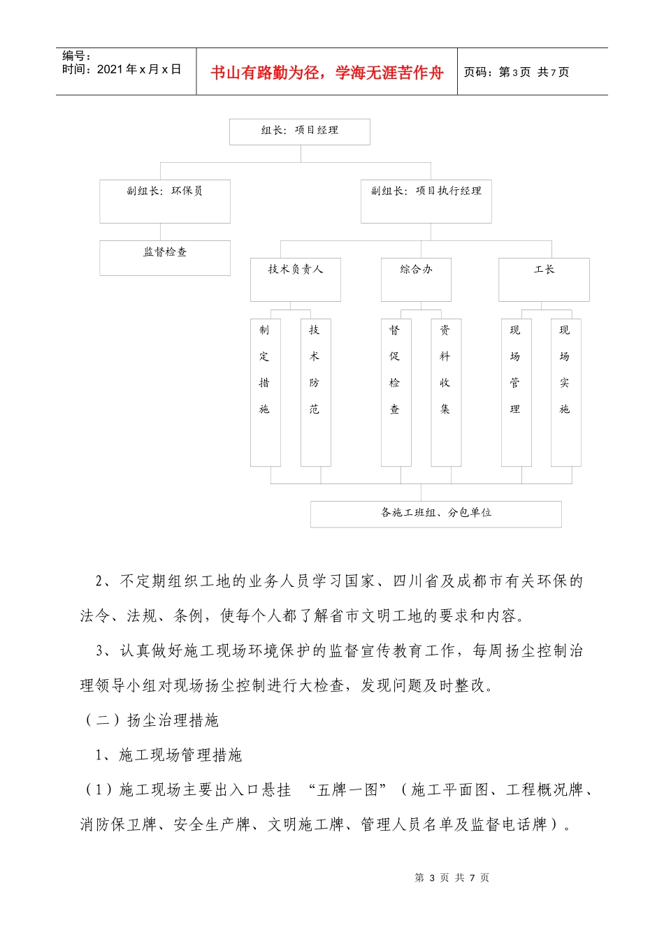 某建筑工程施工扬尘与噪音控制治理专项方案_第3页