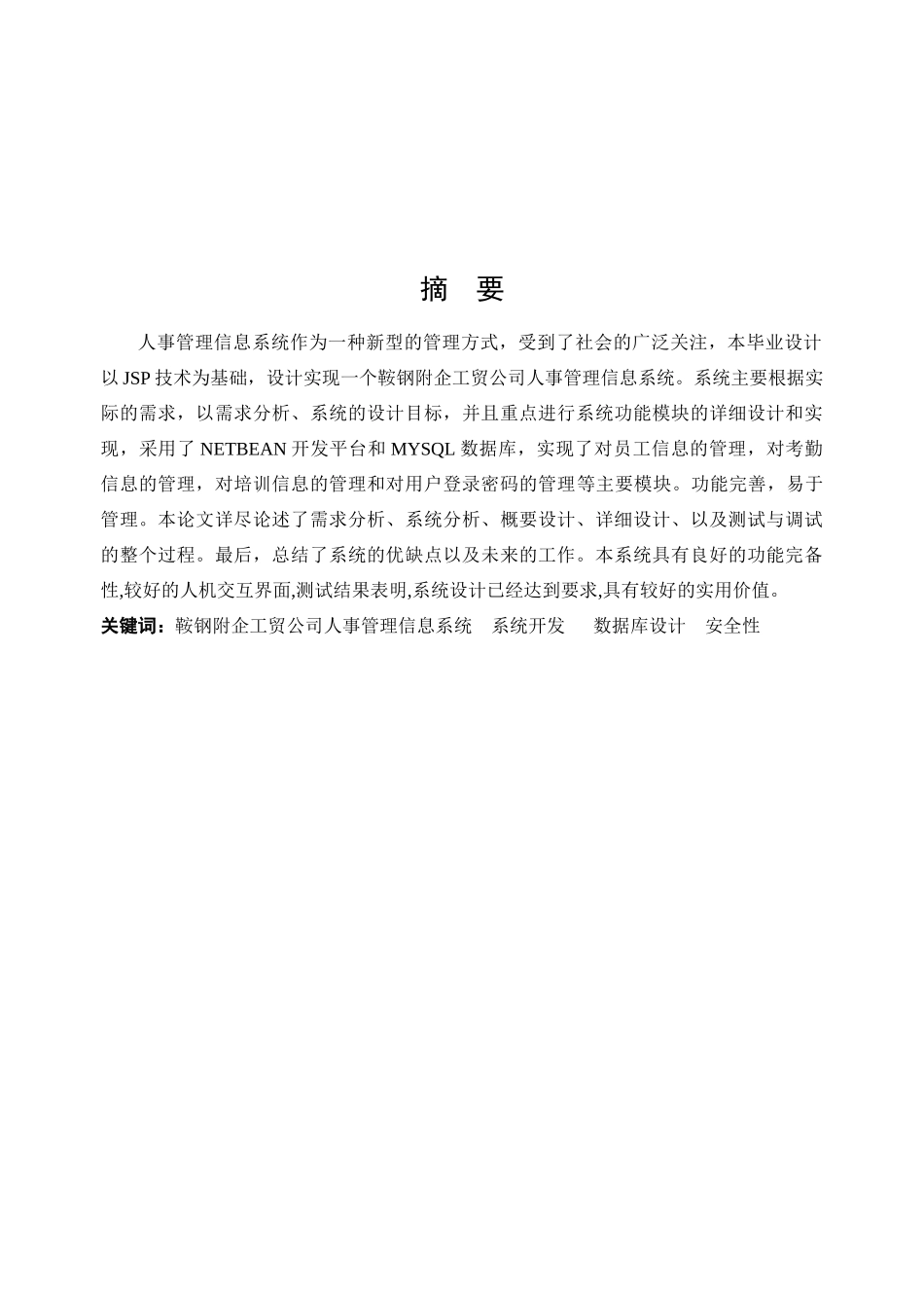 某工贸公司人事管理信息系统介绍_第1页