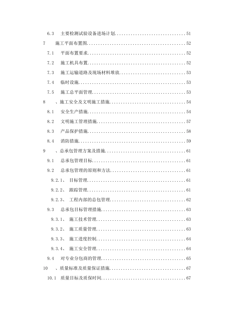 某工业厂房项目工程技术标_第3页