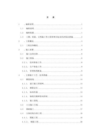 某工业厂房项目工程技术标