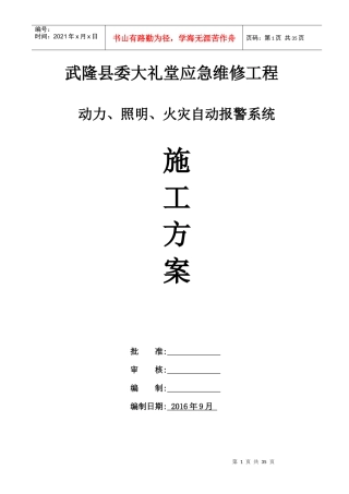 某大礼堂应急维修工程施工方案
