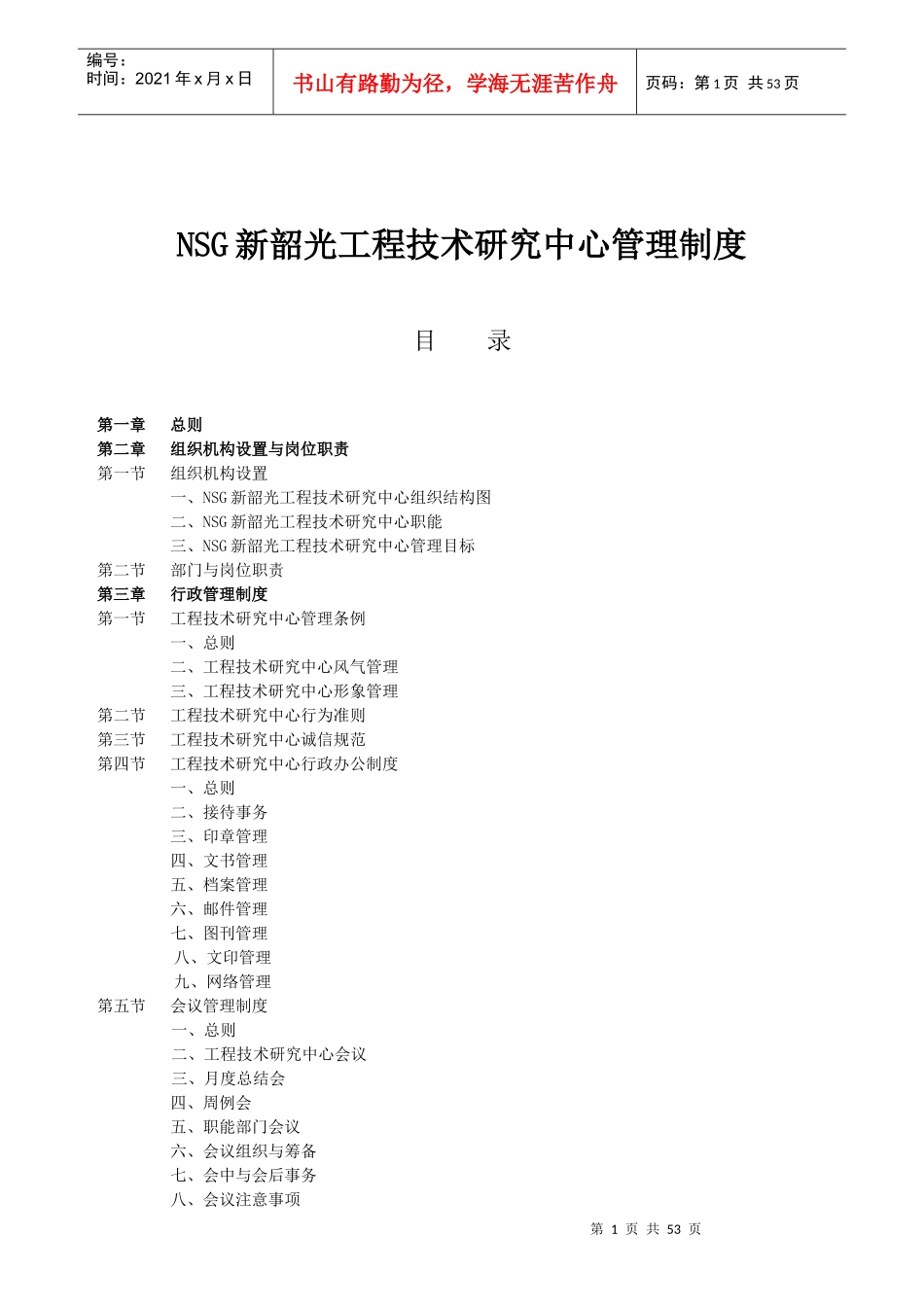 某工程技术研究中心管理制度汇编_第1页