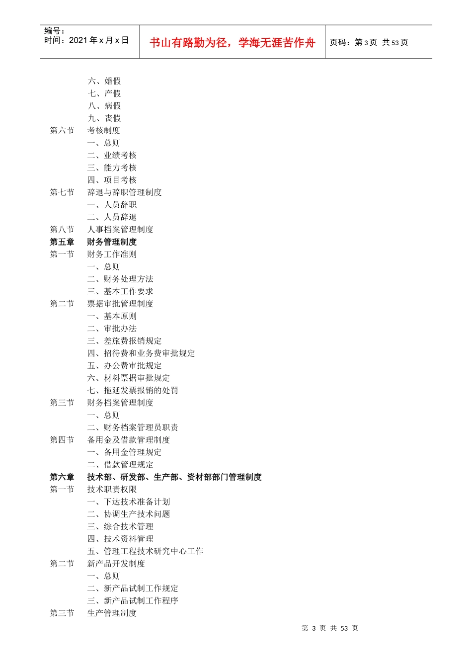 某工程技术研究中心管理制度汇编_第3页