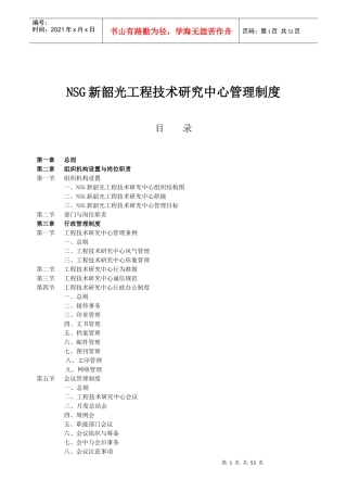 某工程技术研究中心管理制度汇编