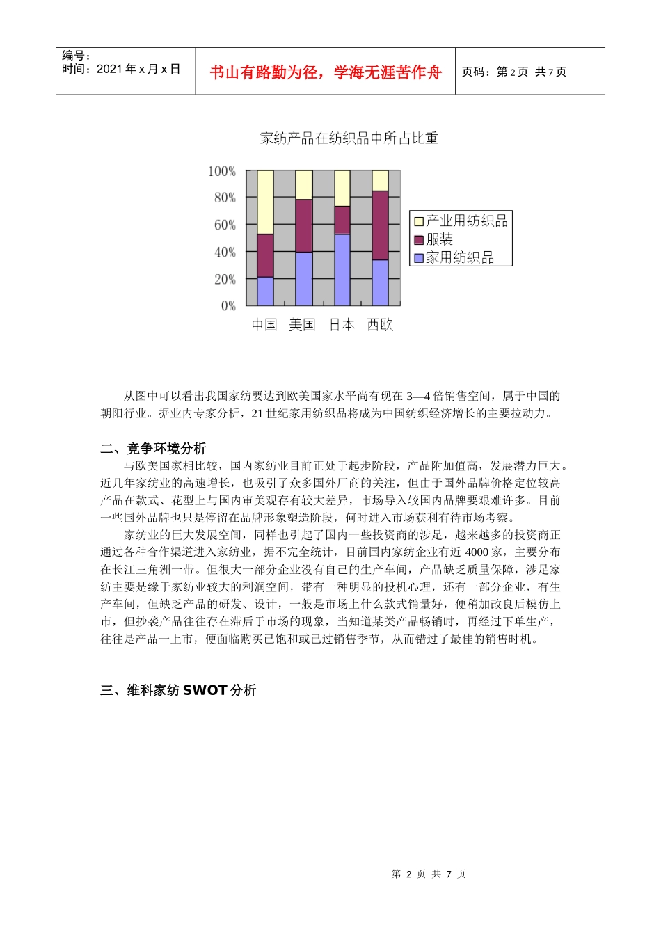 某家纺公司产品公关宣传及品牌推广建议_第2页