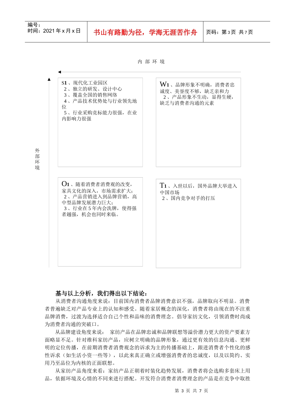 某家纺公司产品公关宣传及品牌推广建议_第3页