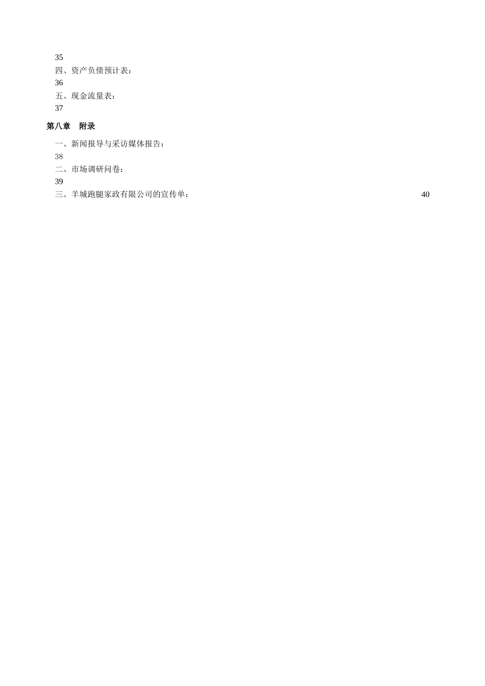 某家政有限公司商业计划书_第3页