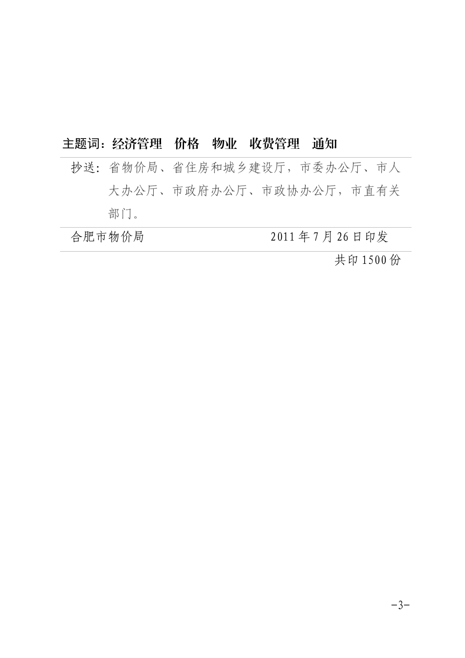 某市住宅小区物业服务收费管理办法(DOC 41页)_第3页