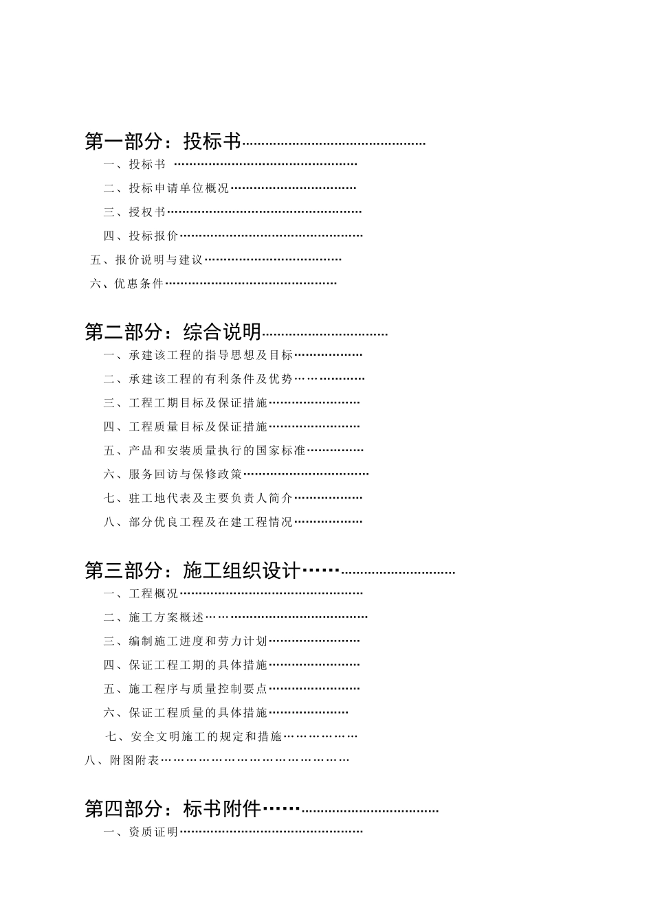 某大楼工程项目标书_第2页