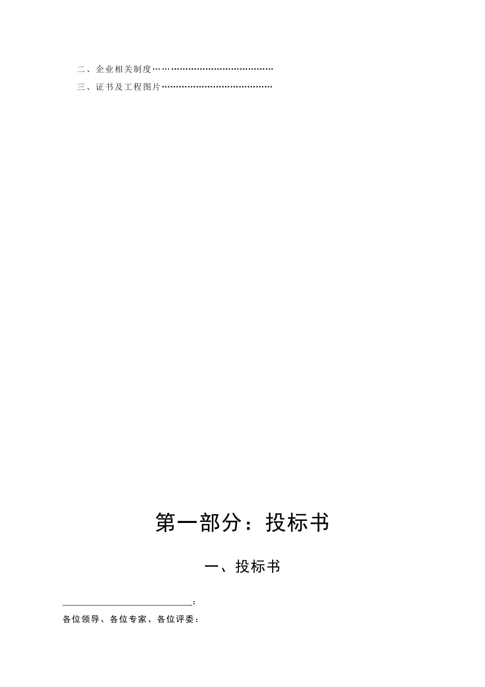 某大楼工程项目标书_第3页