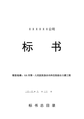 某大楼工程项目标书