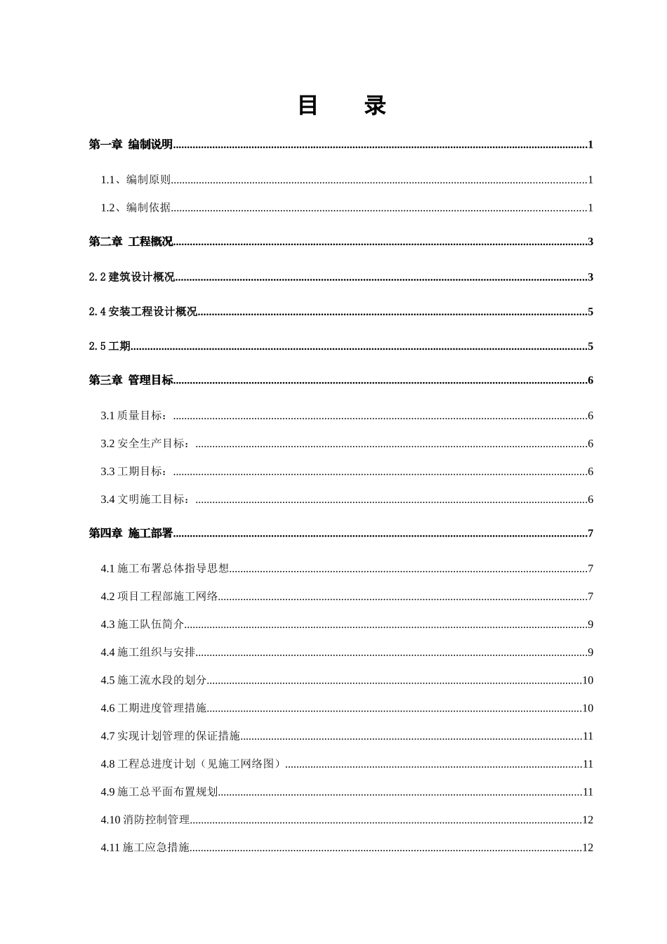 某幼儿园施工组织设计（DOC87页）_第2页