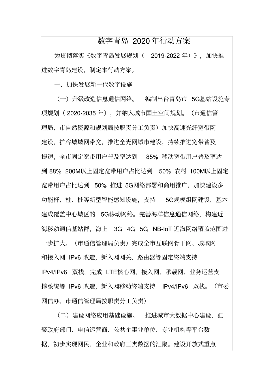 数字青岛2020年行动方案_第1页