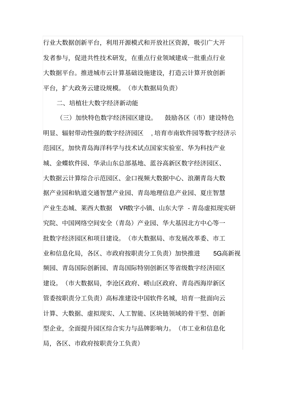 数字青岛2020年行动方案_第2页