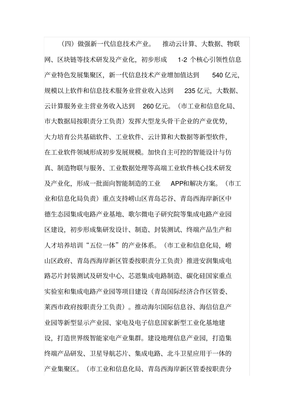 数字青岛2020年行动方案_第3页