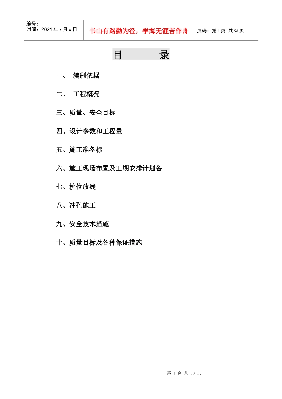 某建设工程有限公司桩基施工方案_第1页