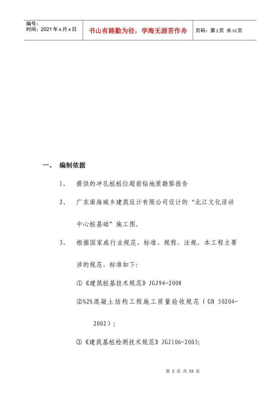 某建设工程有限公司桩基施工方案_第2页