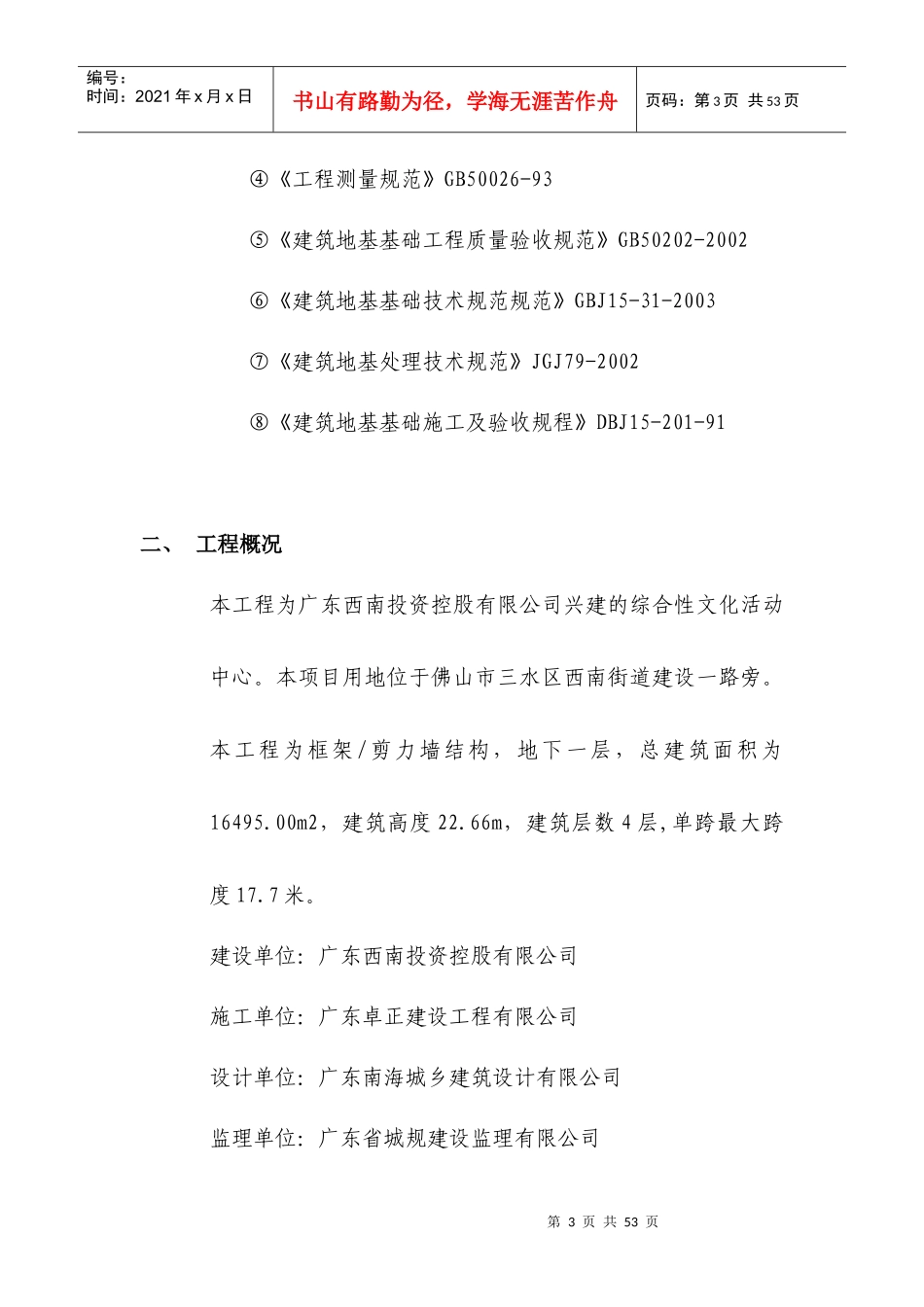 某建设工程有限公司桩基施工方案_第3页
