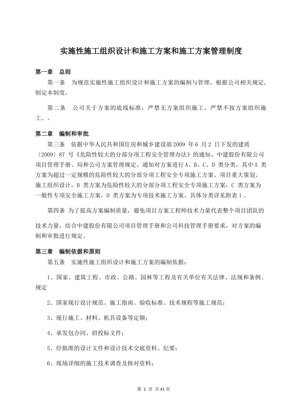 某工程技术部管理制度范本_第2页