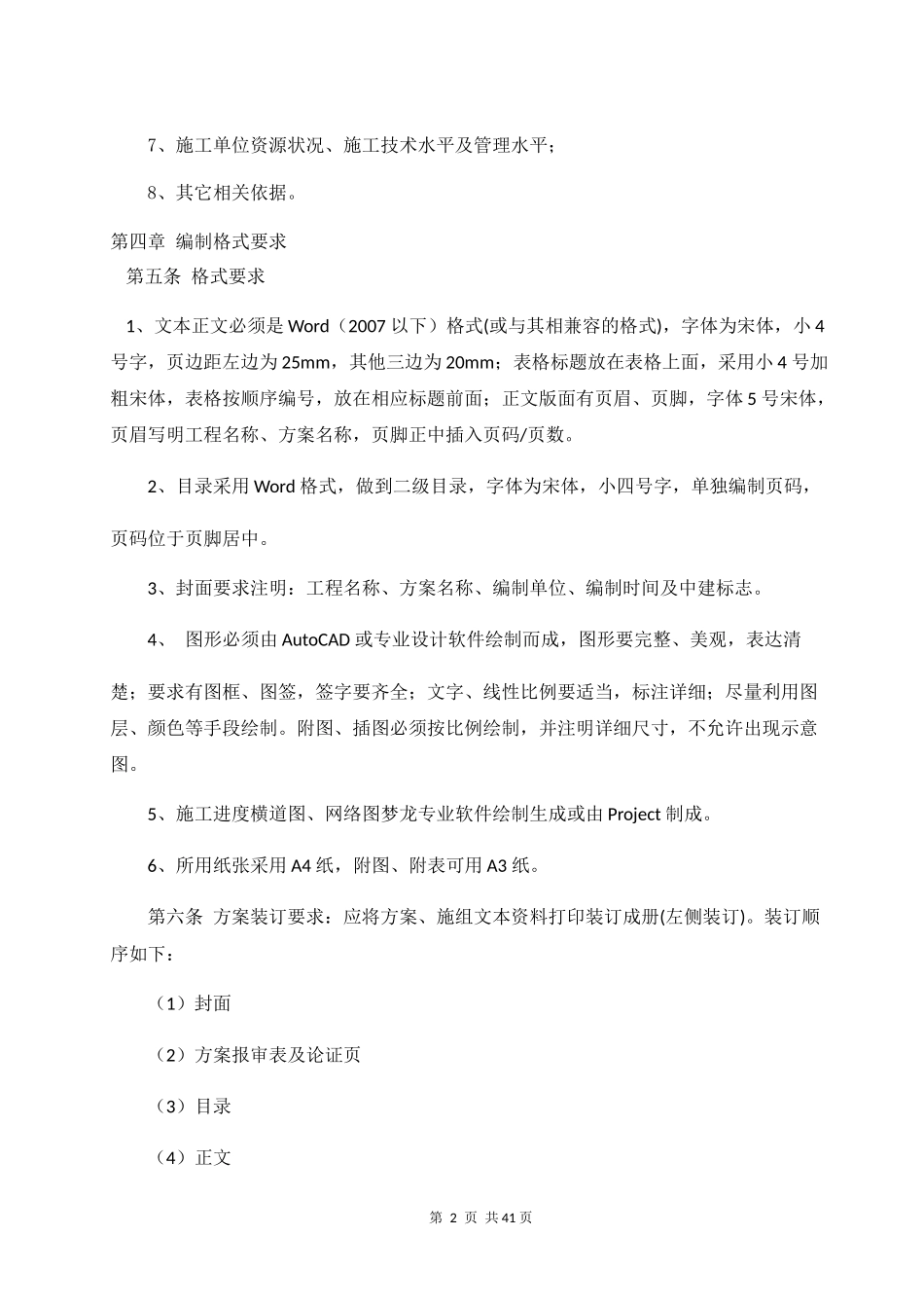 某工程技术部管理制度范本_第3页