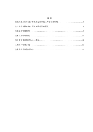 某工程技术部管理制度范本