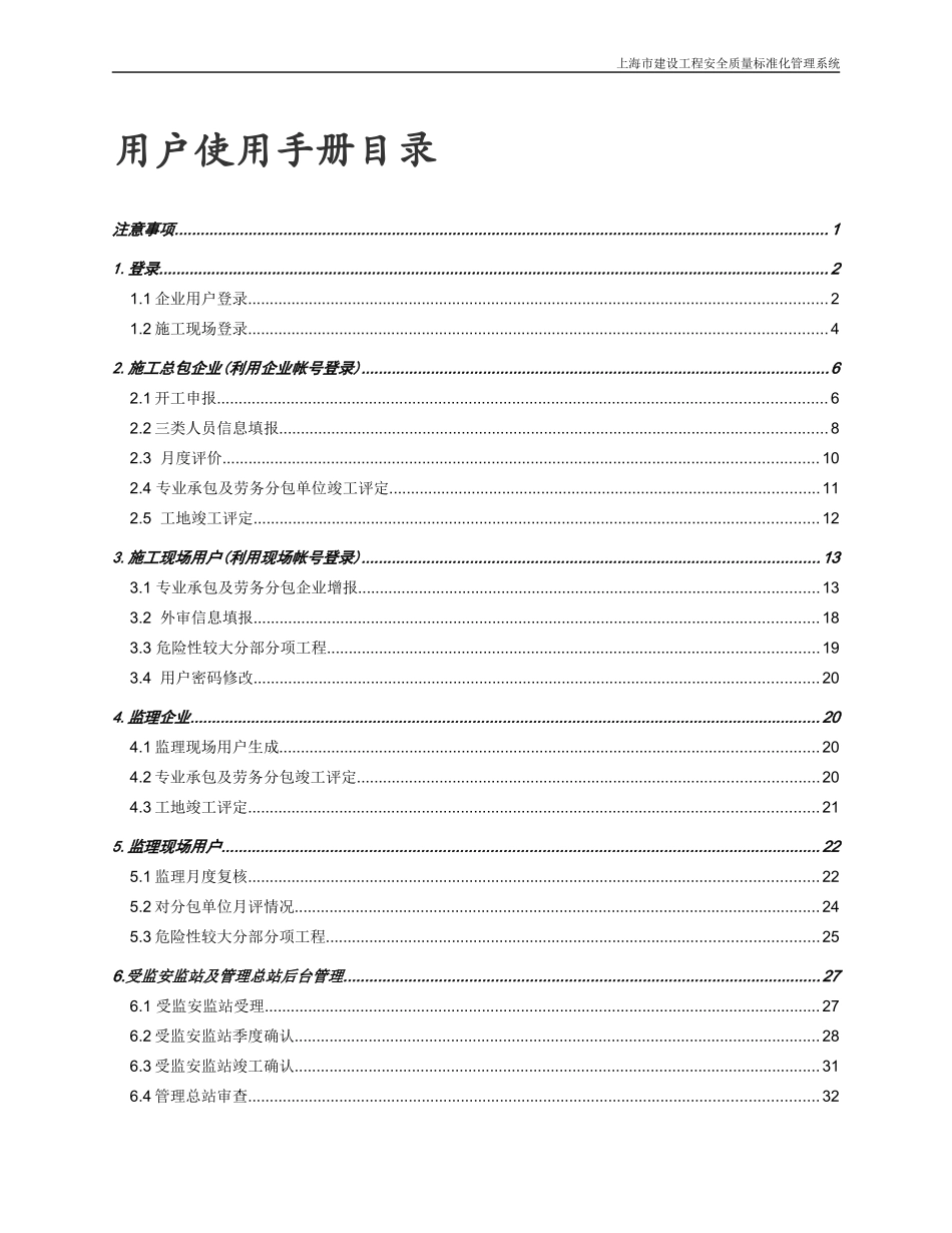 某市建设工程安全生产标准化管理系统手册_第2页