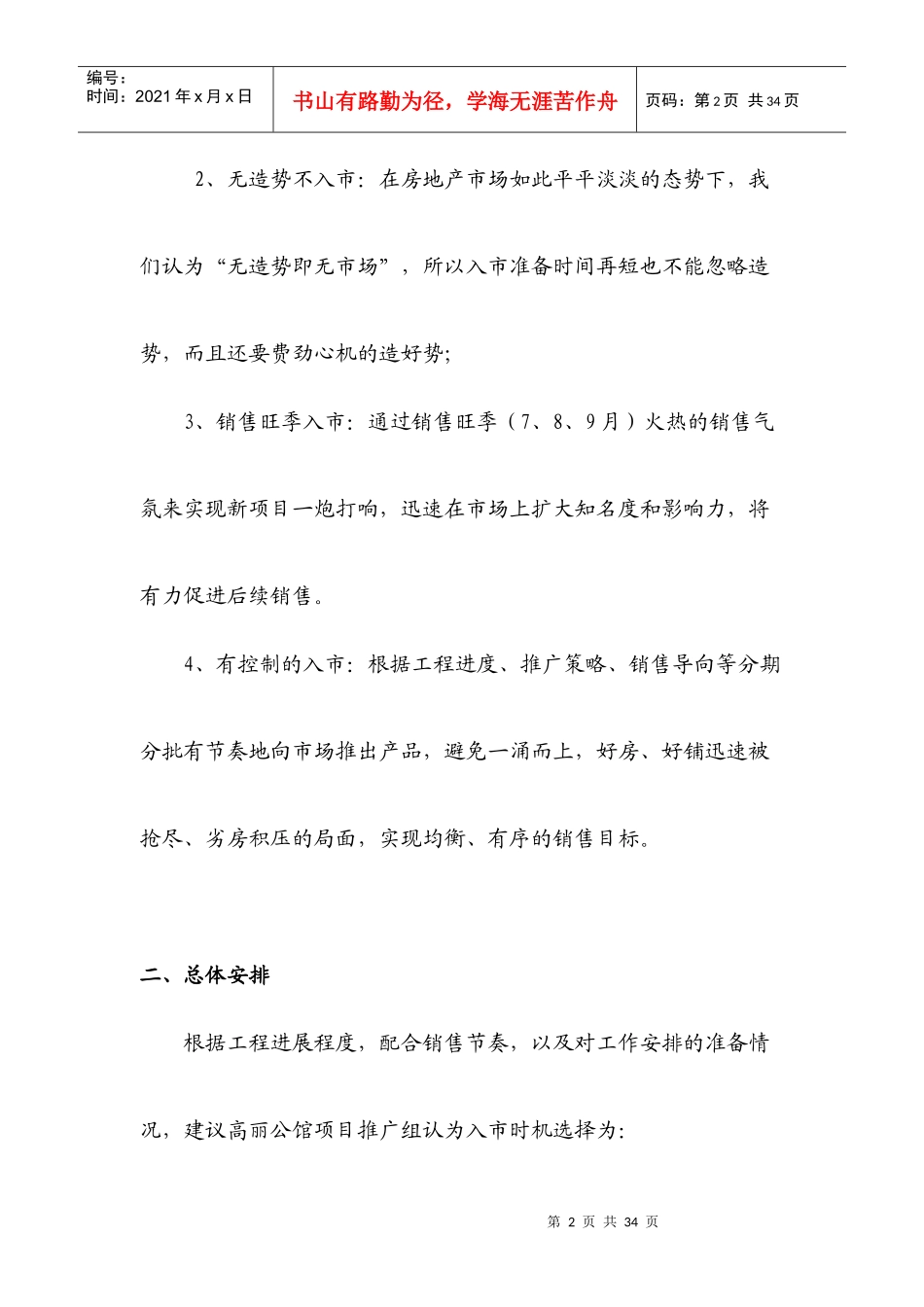 某工程项目广告推广方案_第2页