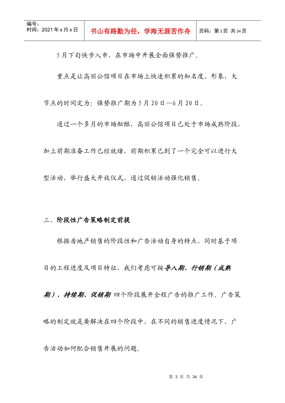 某工程项目广告推广方案_第3页