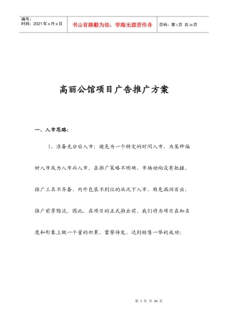 某工程项目广告推广方案