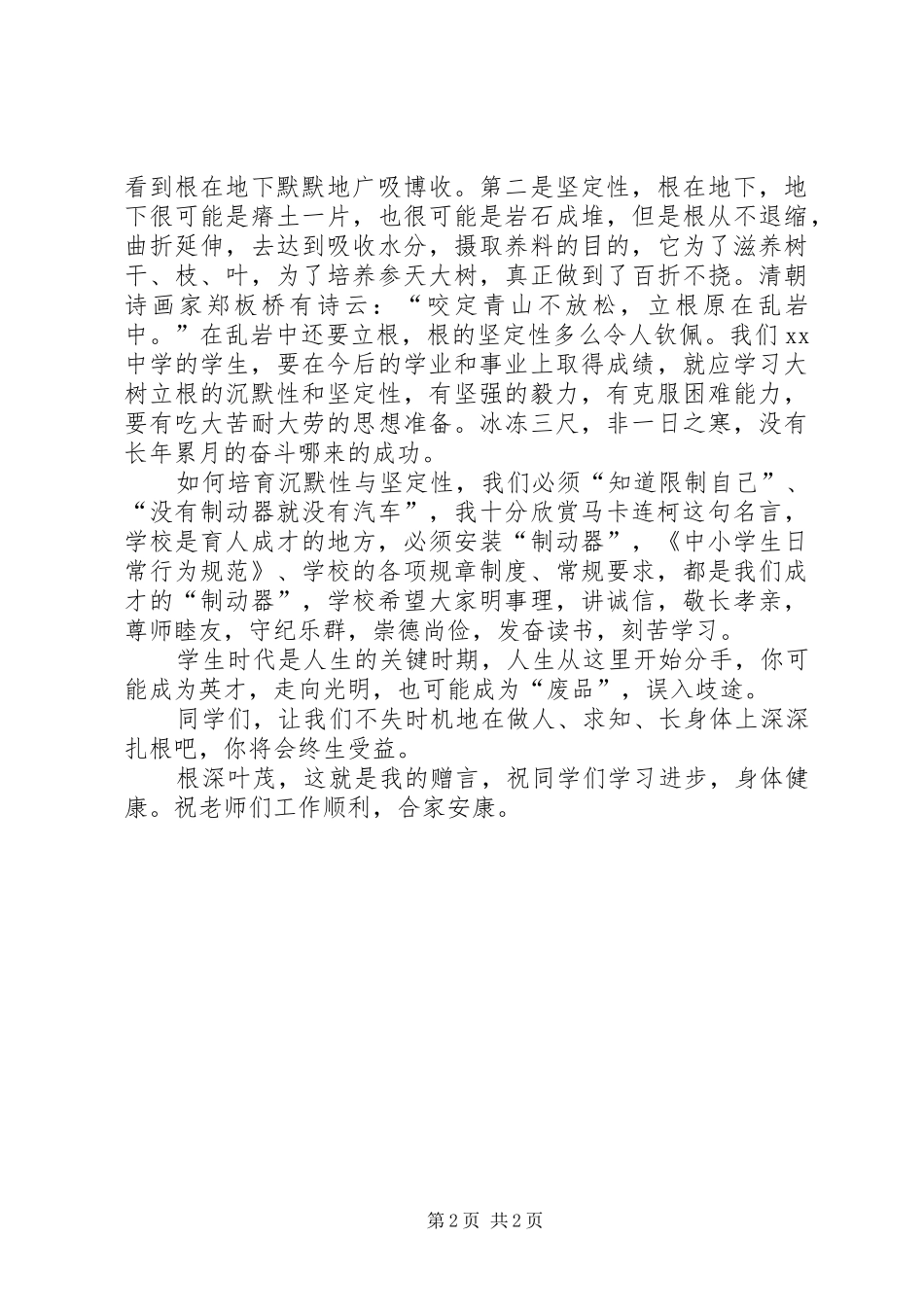 中学春季开学典礼致辞提纲_第2页