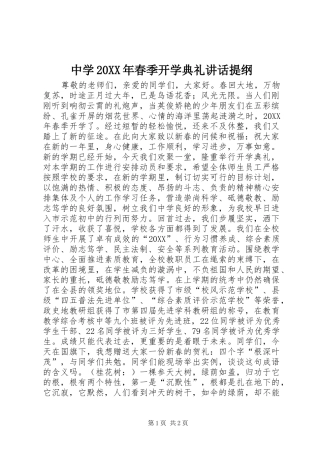 中学春季开学典礼致辞提纲