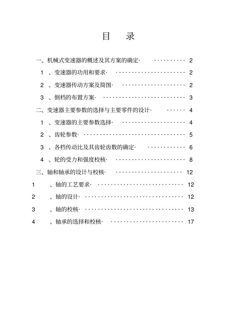 变速器课程设计_第1页