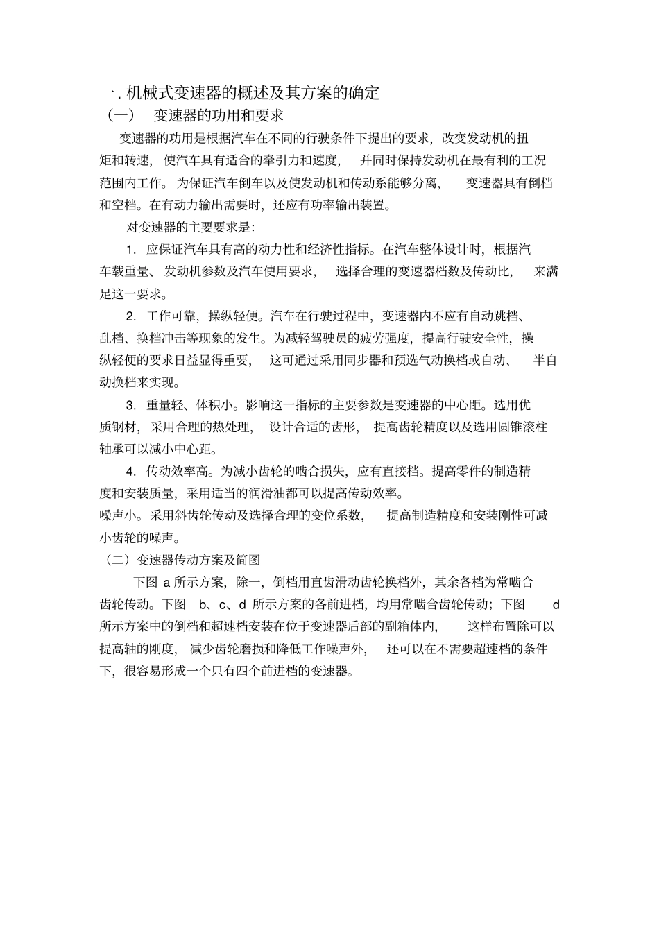 变速器课程设计_第2页