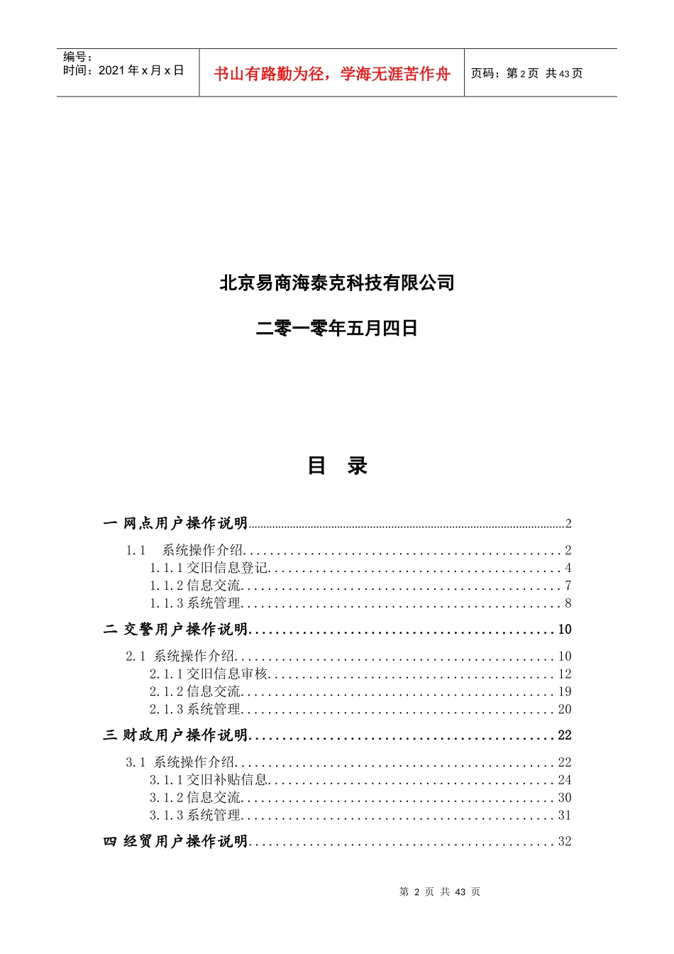 某市超标电动车回收信息管理系统用户使用手册_第2页