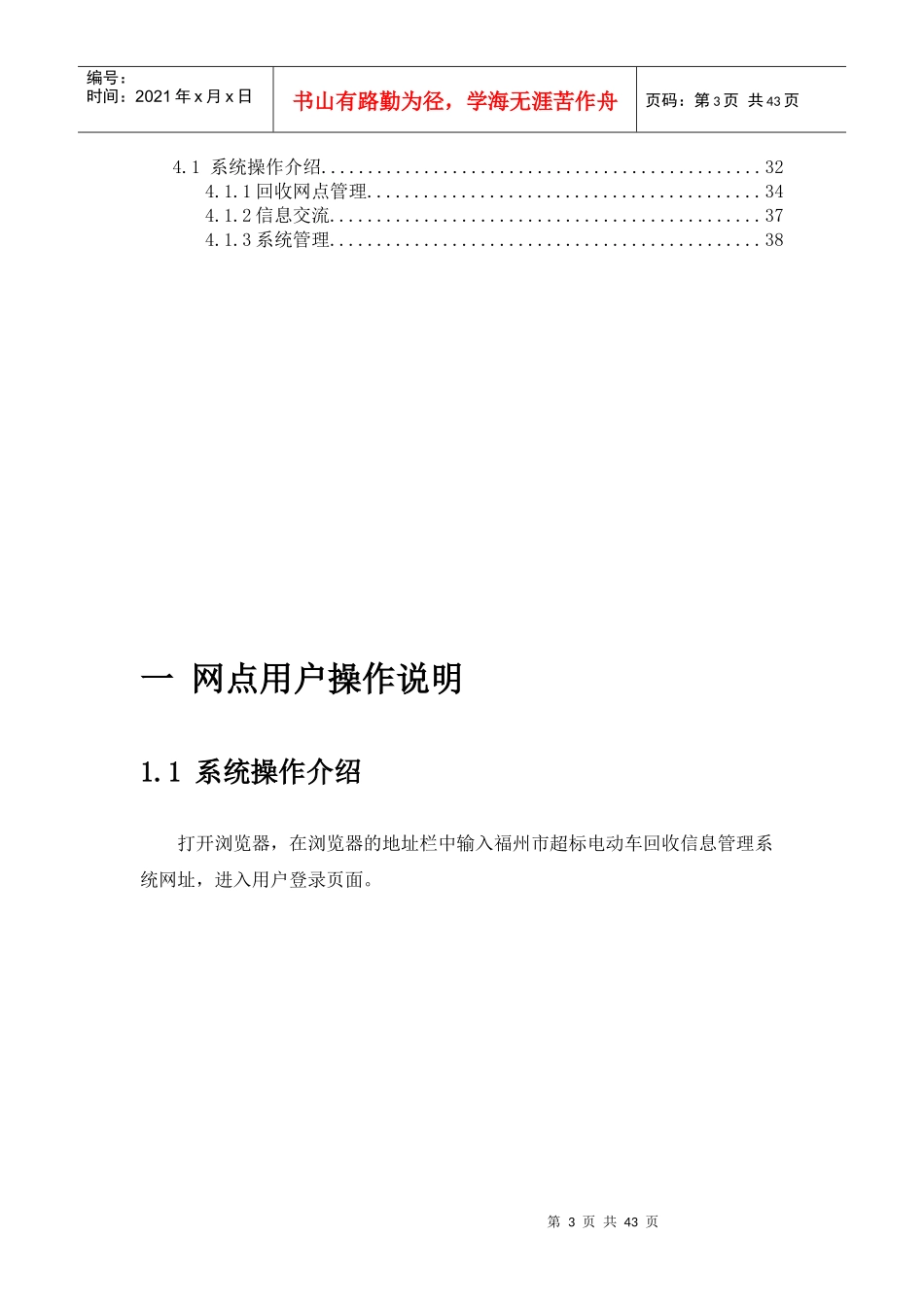 某市超标电动车回收信息管理系统用户使用手册_第3页