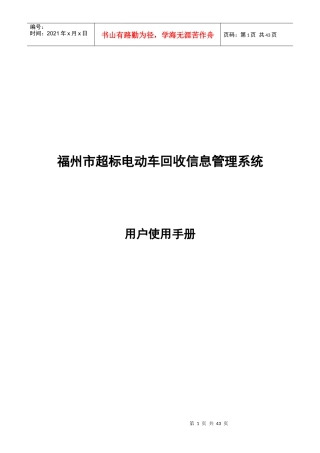 某市超标电动车回收信息管理系统用户使用手册