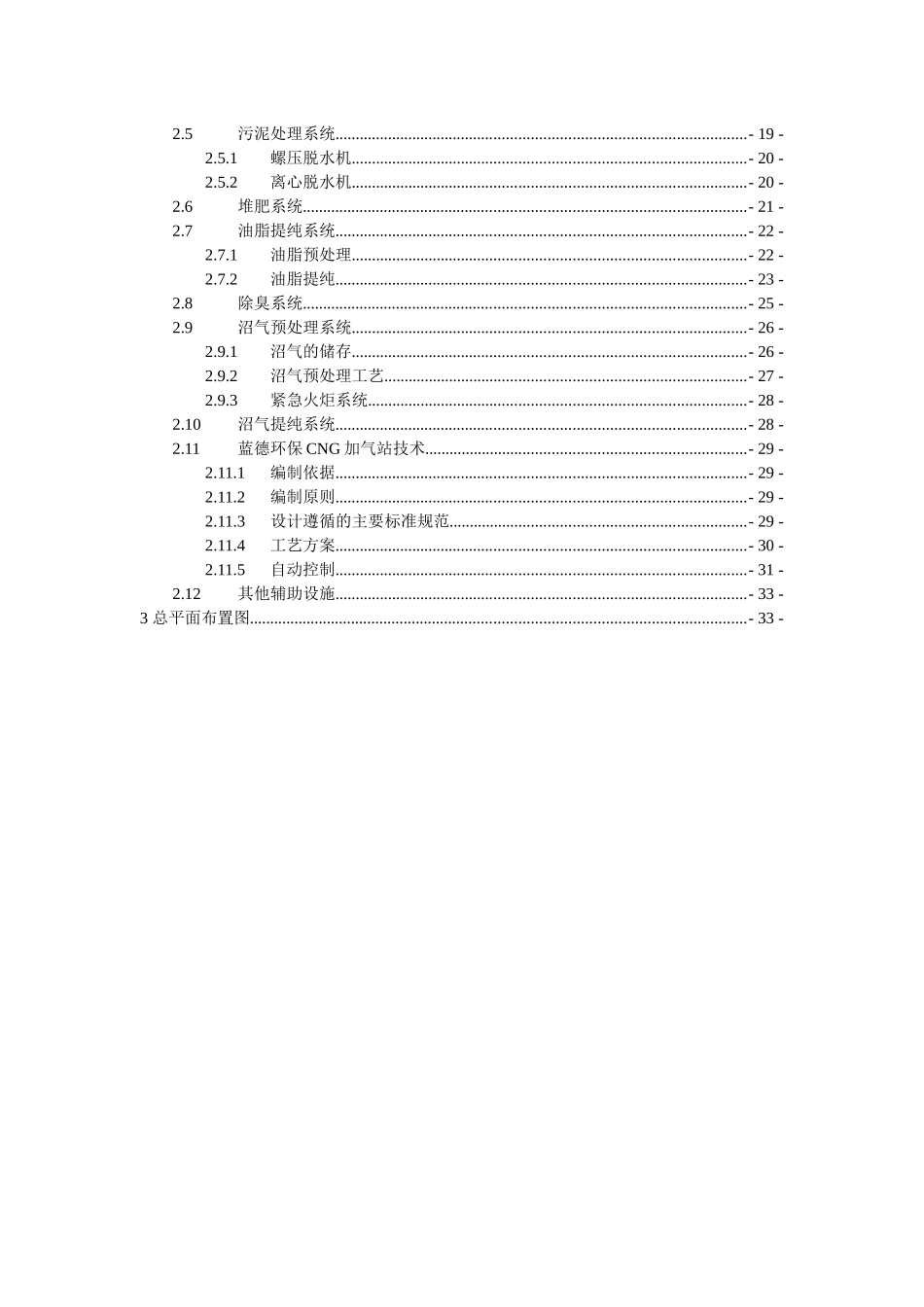 某市餐厨垃圾资源化处理扩建增容工程项目实施方案_第3页