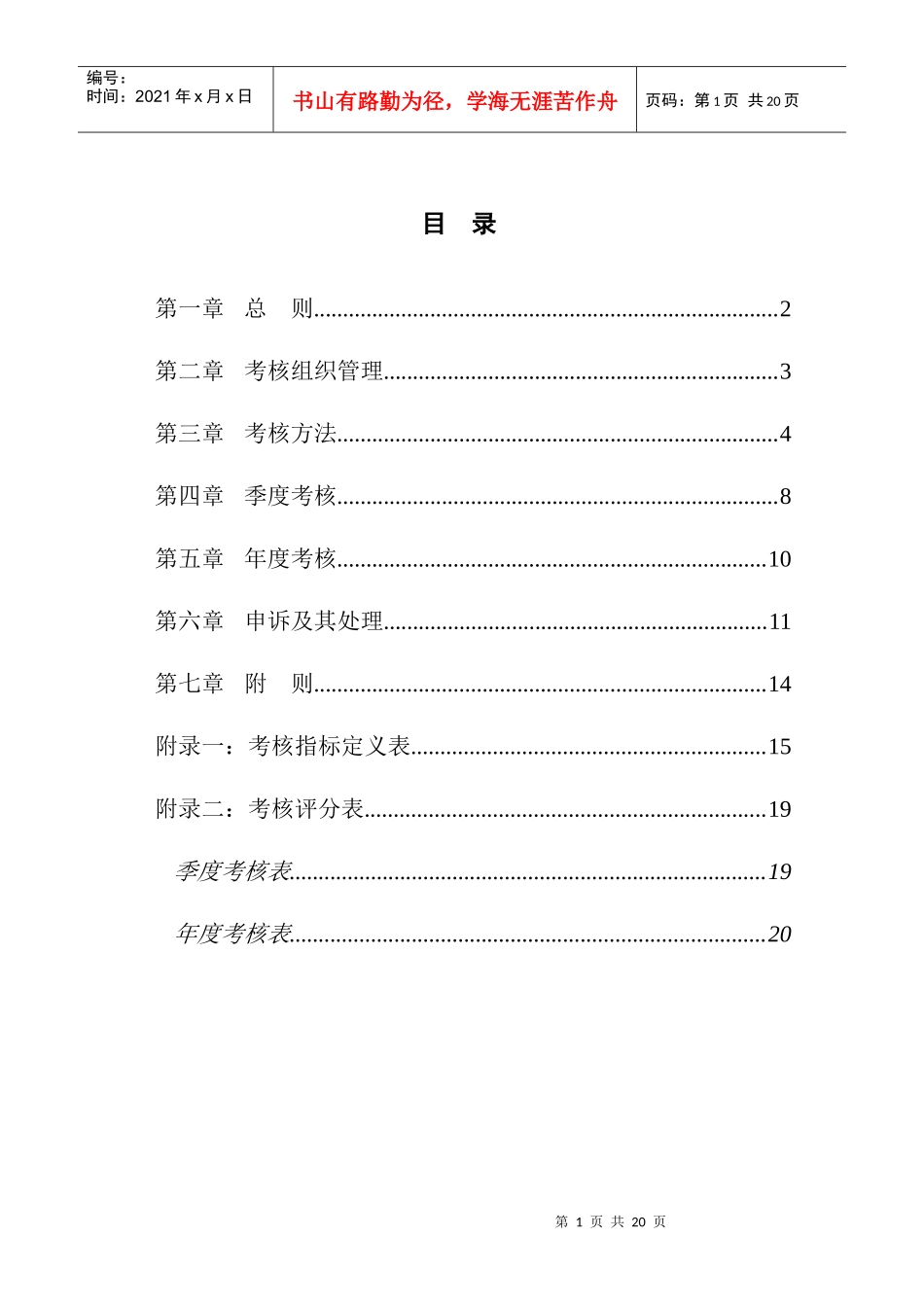 某建筑标准设计研究所发行绩效考核管理制度_第2页