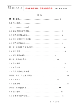 某市深海鱼油可行性报告(主要内容)