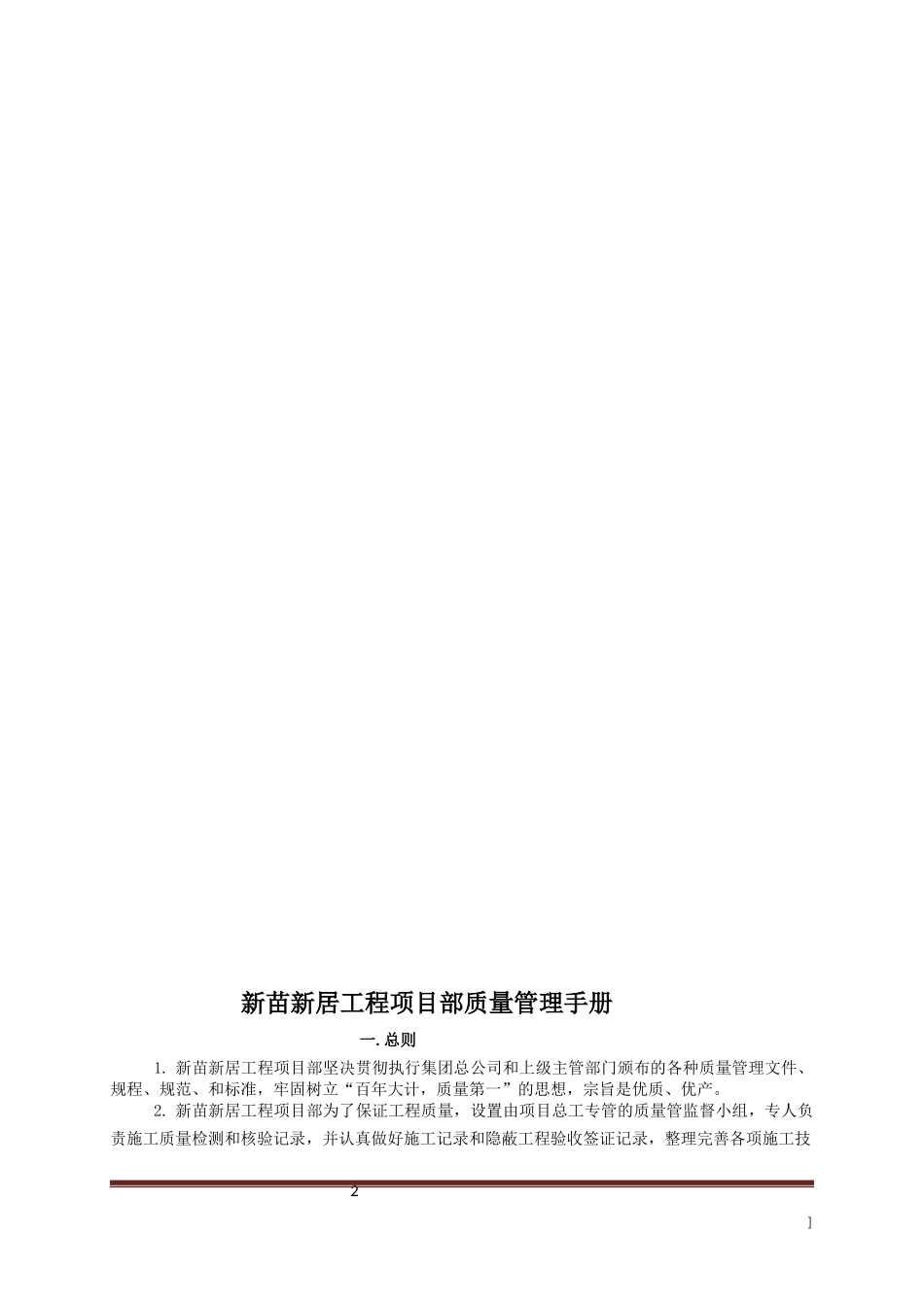 某建筑工程总公司项目部施工质量管理手册_第2页