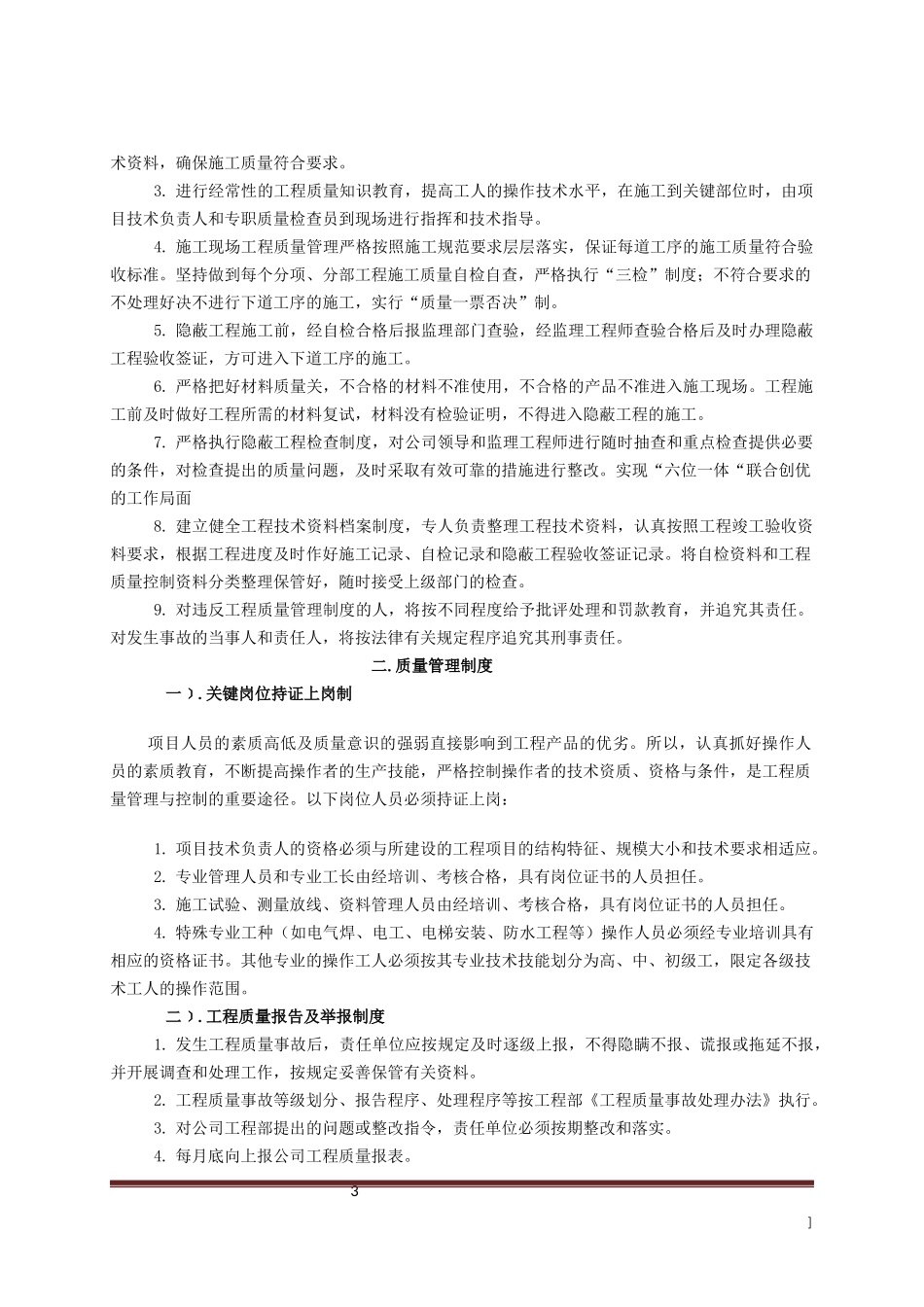 某建筑工程总公司项目部施工质量管理手册_第3页